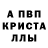 Alfa_PVP кристаллы Raivis Lacis